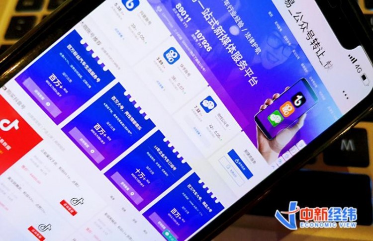 多个公众账号明码标价叫卖：一个陌陌账号卖数万元